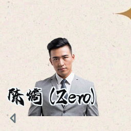 陈熵 (Zero)